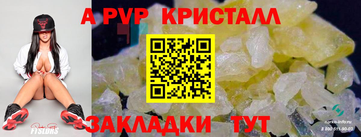 Alpha PVP Crystall Муравленко
