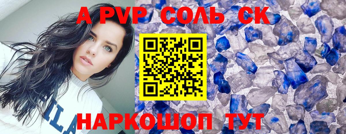 Альфа ПВП  Вход с VPN  Муравленко  А ПВП Crystall  А ПВП кристаллы  APVP VHQ 