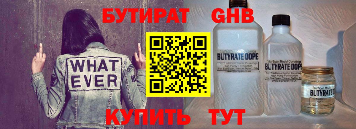 Бутират 99% Муравленко