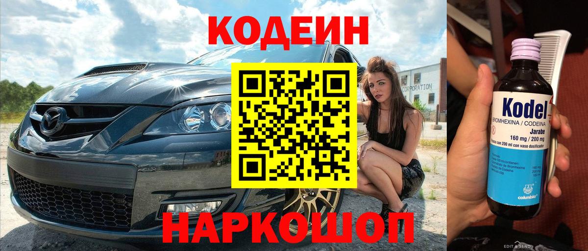 Codein Purple Drank  Кодеиновый сироп Lean Purple Drank  Муравленко  Вход с VPN 