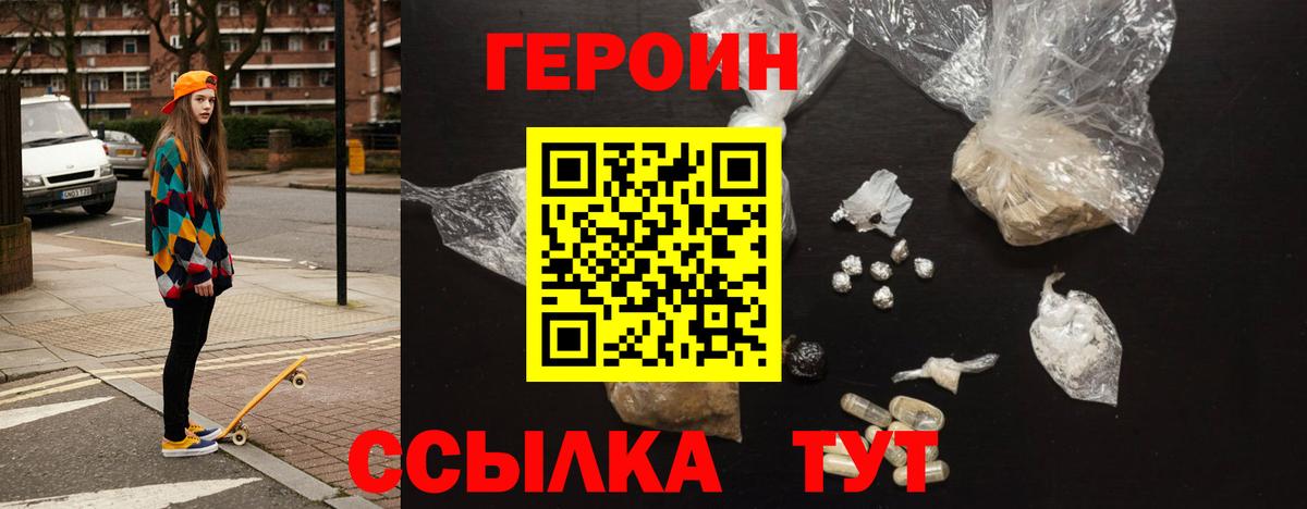 ГЕРОИН герыч  Вход с VPN  Муравленко 
