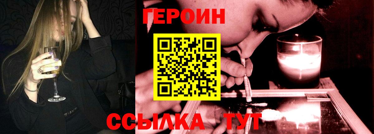 Героин белый Муравленко