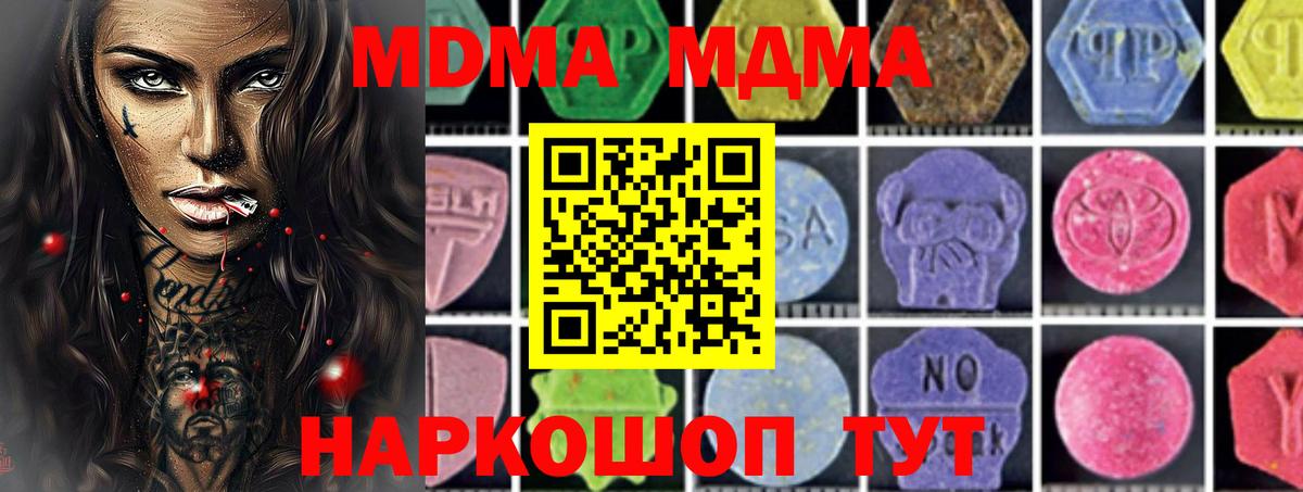 MDMA кристаллы Муравленко