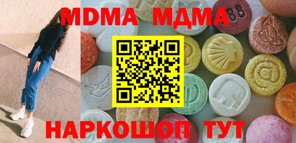 МДМА VHQ  Вход с VPN  MDMA молли  МДМА  Муравленко 