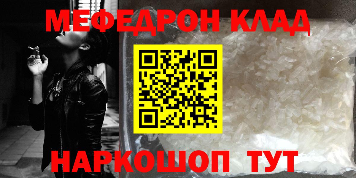 МЕФ мука  МЕФ  Муравленко  МЯУ-МЯУ  Вход с VPN  Меф mephedrone 