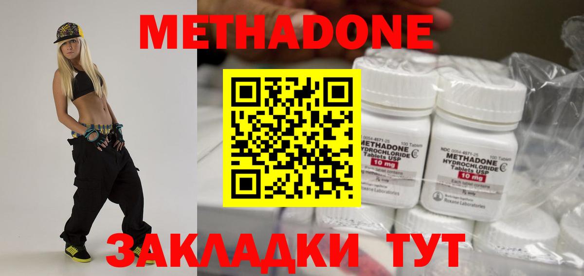 Метадон methadone Муравленко