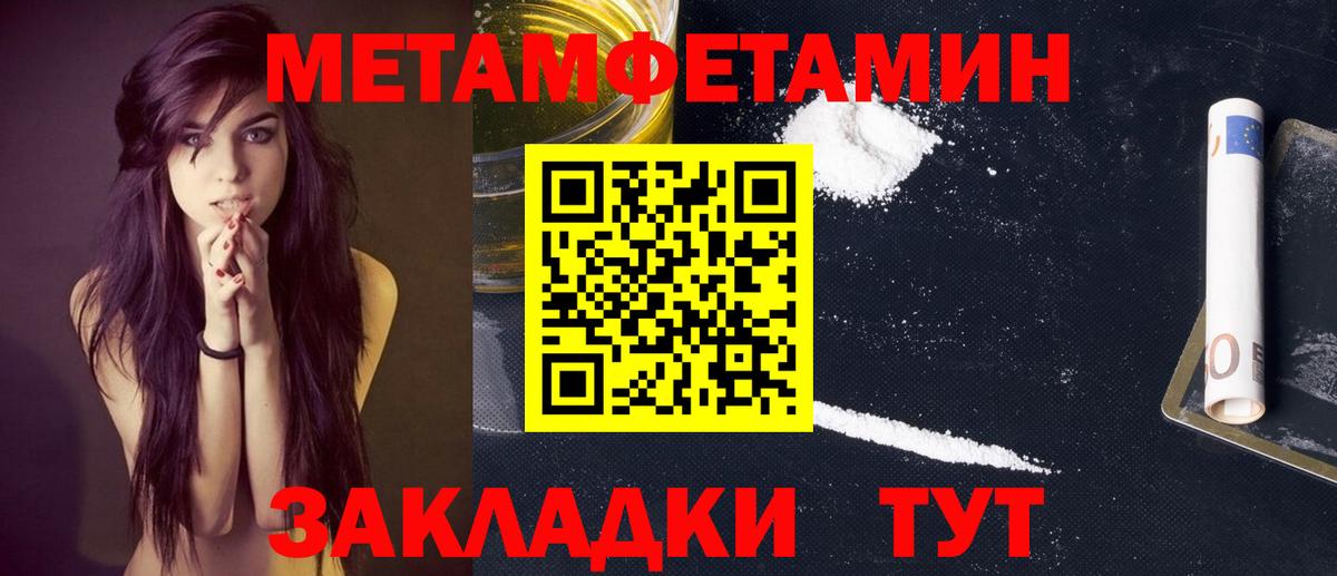 МЕТАМФЕТАМИН Декстрометамфетамин 99.9%  Вход с VPN  МЕТАМФЕТАМИН  Муравленко 
