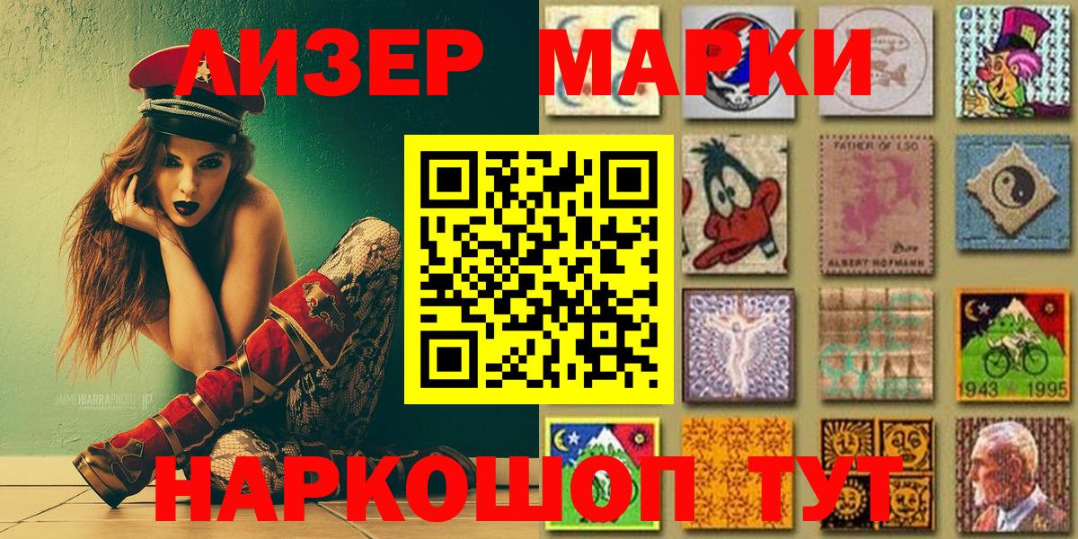 Наркотические марки 1,5мг Муравленко