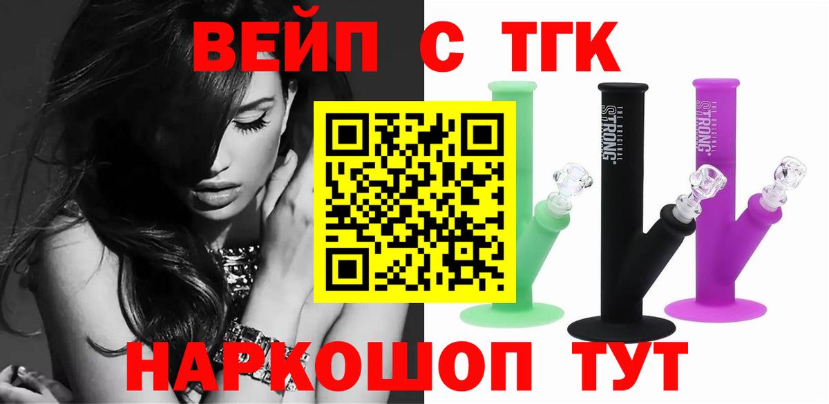 ТГК вейп  ТГК вейп с тгк  Муравленко  Вход с VPN 